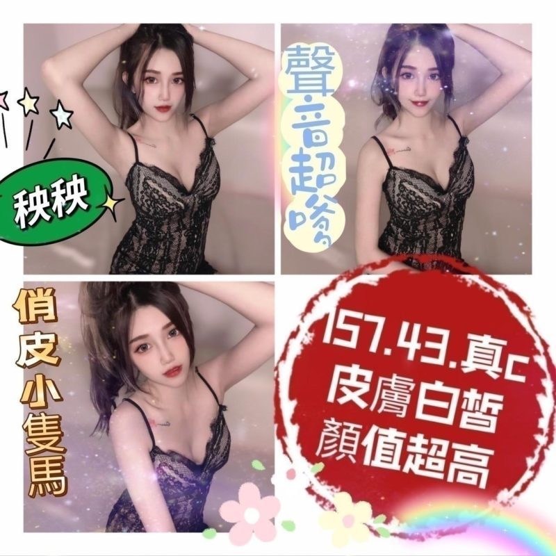 17407235890 彰化定點茶 秧秧