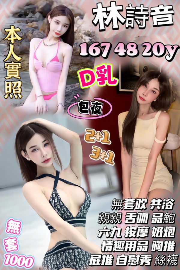 新竹定點 林詩音