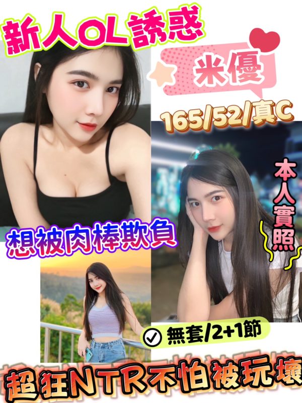 新竹定點 米優 165/52/真C-075