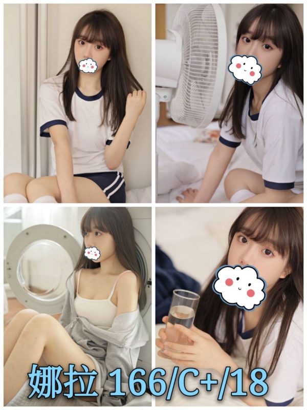 台北外送 娜拉 166/C+/18-045