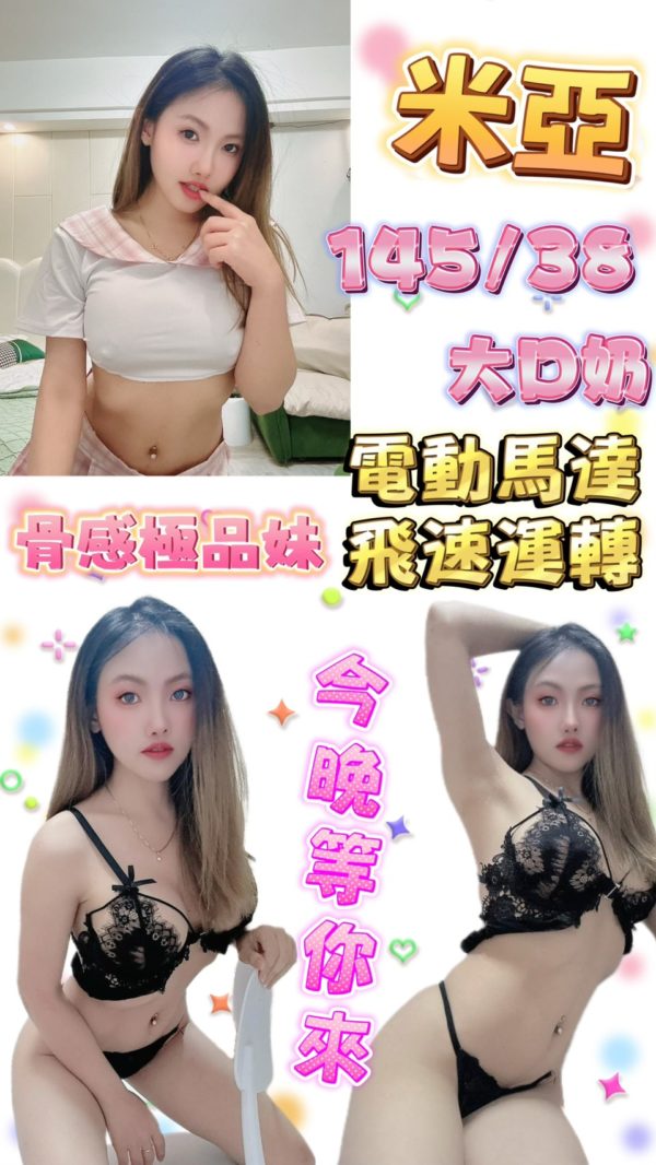 台北定點  米亞 145/38/大D/23Y-016