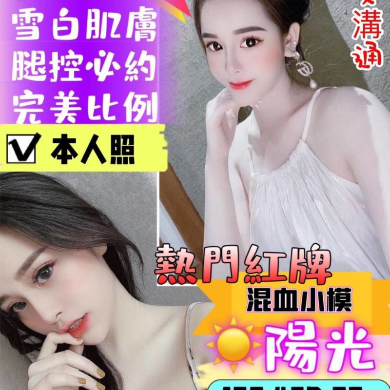 17408147360 台南定點茶 陽光