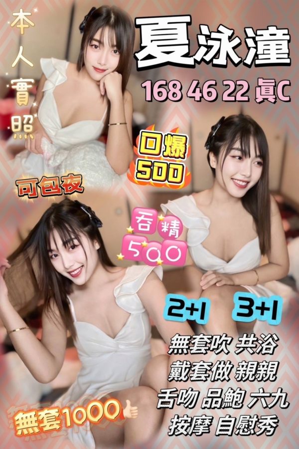 17408938140 苗栗定點 夏泳潼