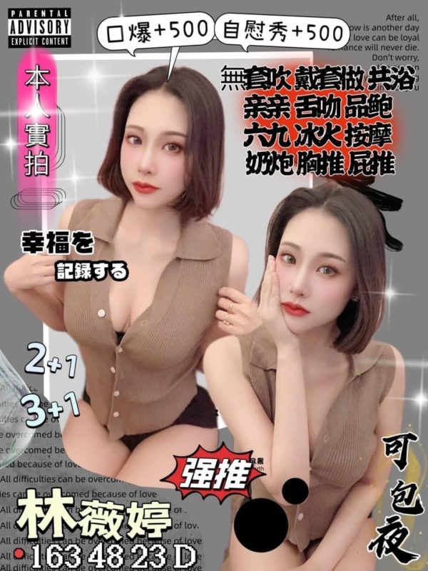 苗栗定點 林薇婷