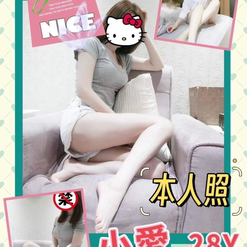 17408939650 苗栗定點 小愛