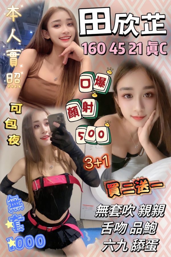 新竹定點 田欣芷