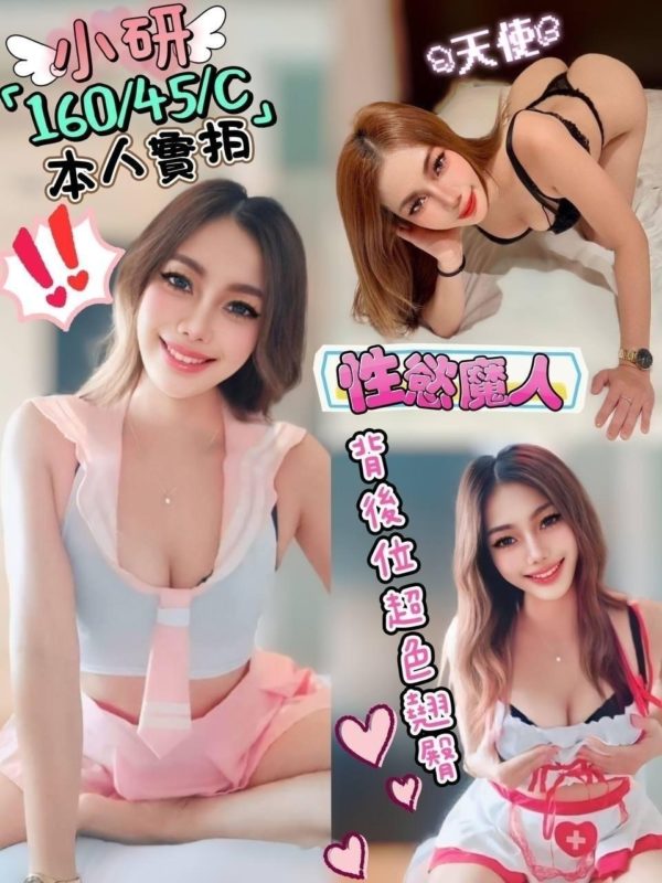 17408987390 彰化定點 小研