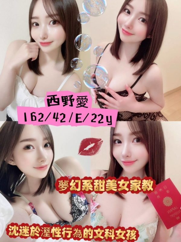 17409011660 台南外送 西野愛