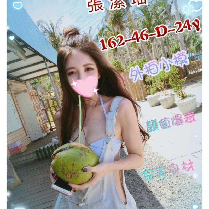 17409773200 新竹外送 張潔瑤