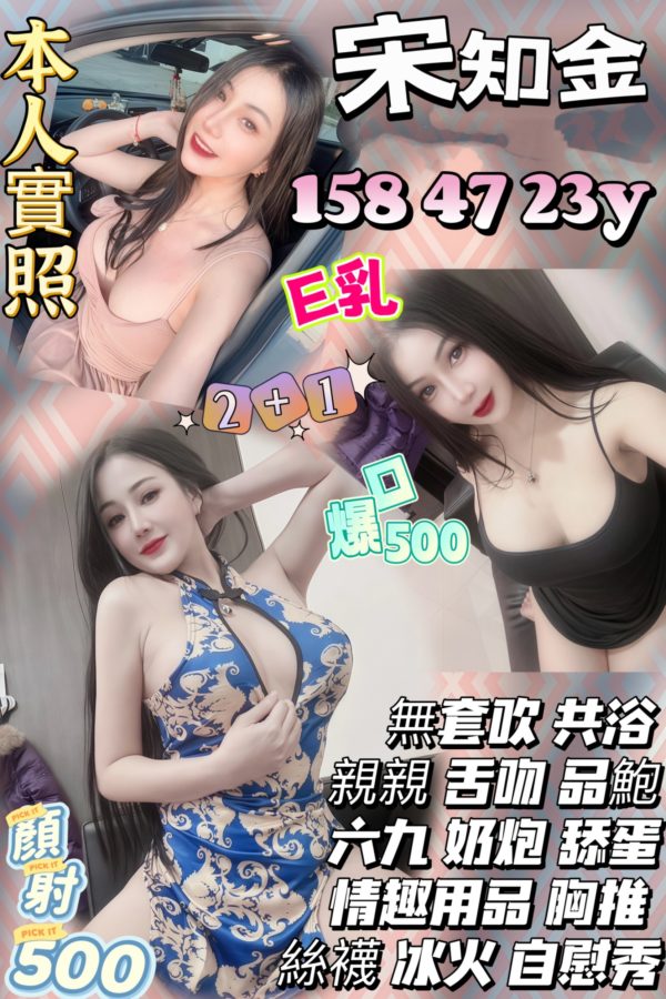 17409791420 新竹定點 宋知金
