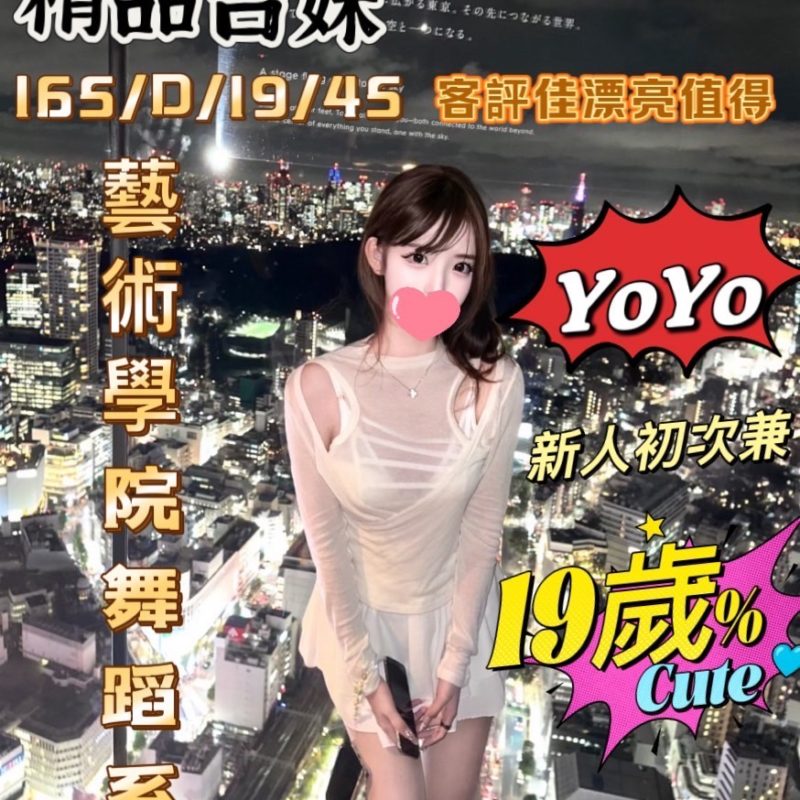 17409820030 桃園外送茶 yoyo