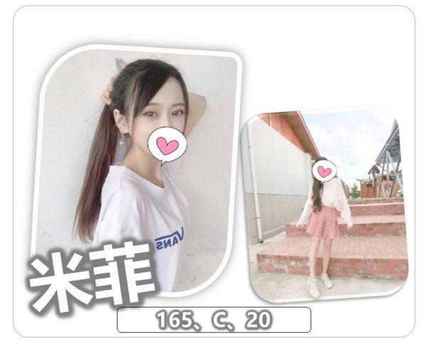 桃園外送茶 米菲