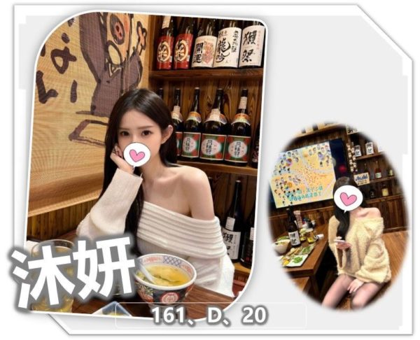 桃園外送  沐妍