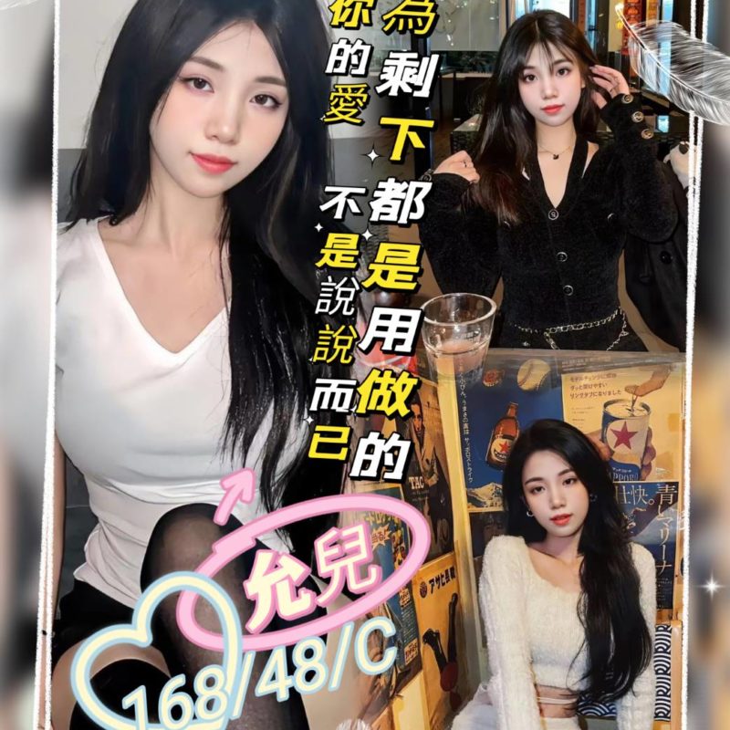 17409845690 桃園定點茶 允兒