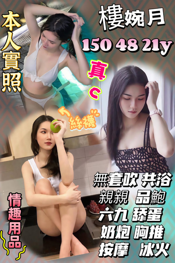 桃園定點 樓婉月