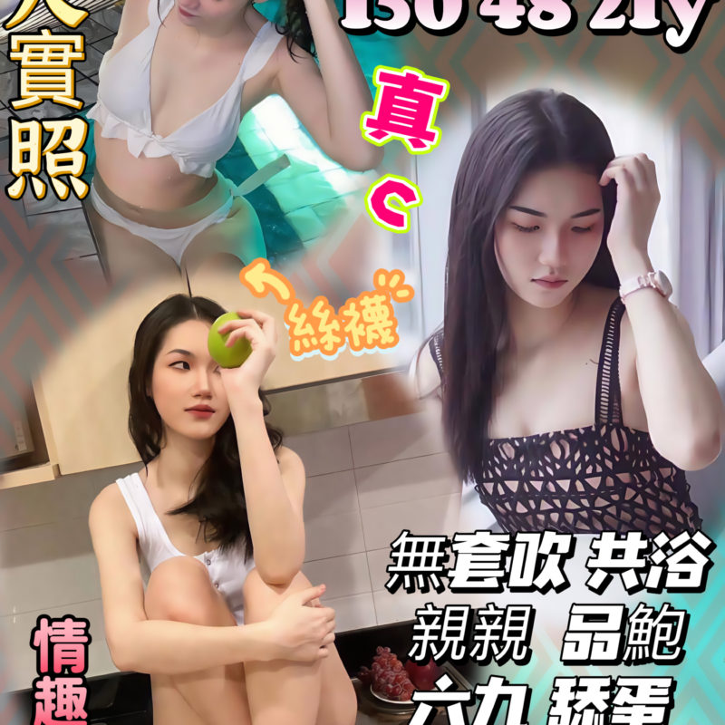 桃園定點 樓婉月