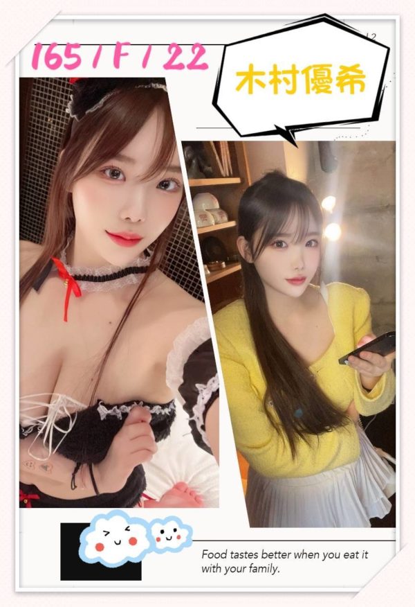 台中外送 木村悠希