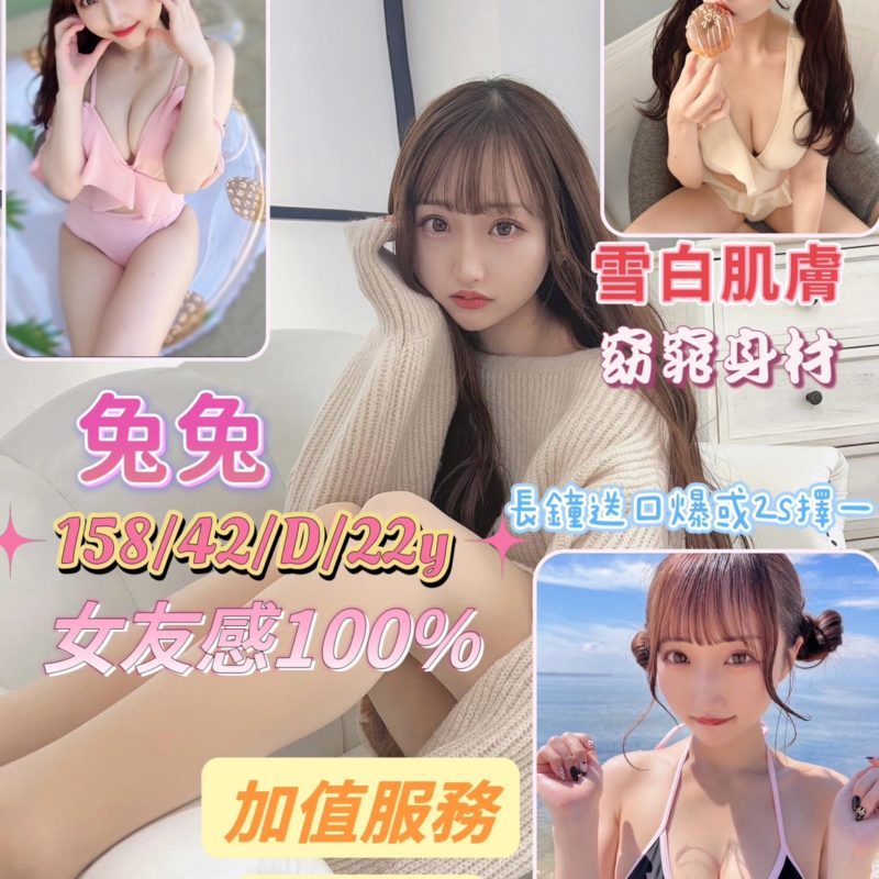17410765620 台南定點茶 兔兔