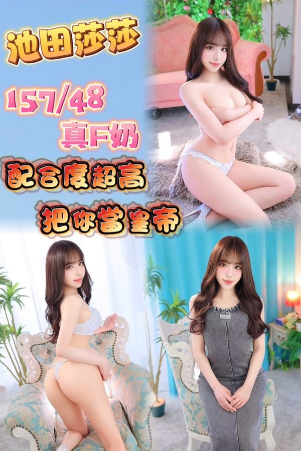 台北定點 池田莎莎