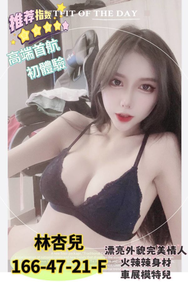 高雄外送 林杏兒