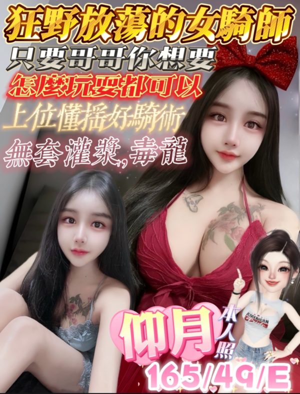 17411558230 高雄定點 仰月