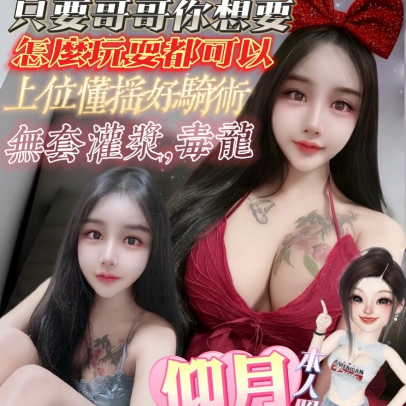 17411558230 高雄定點 仰月
