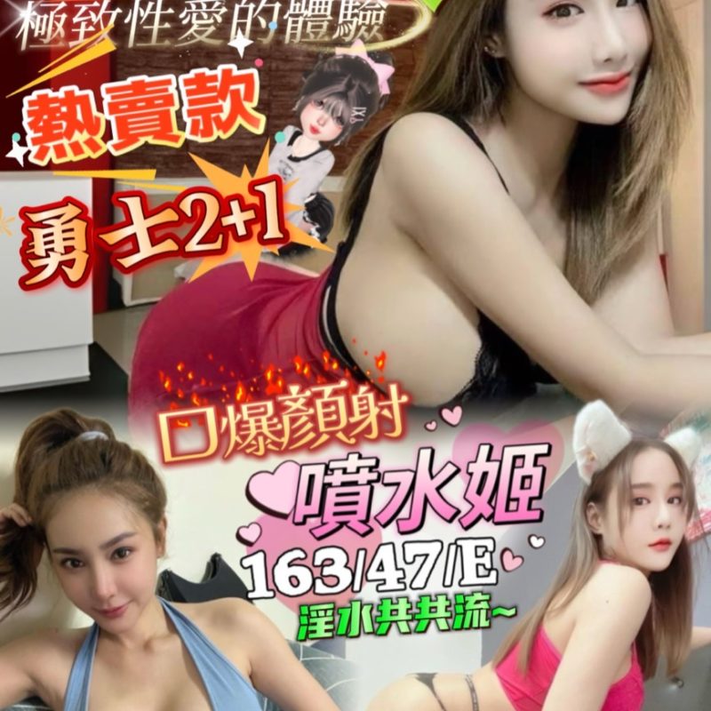 17411604500 屏東定點 噴水姬