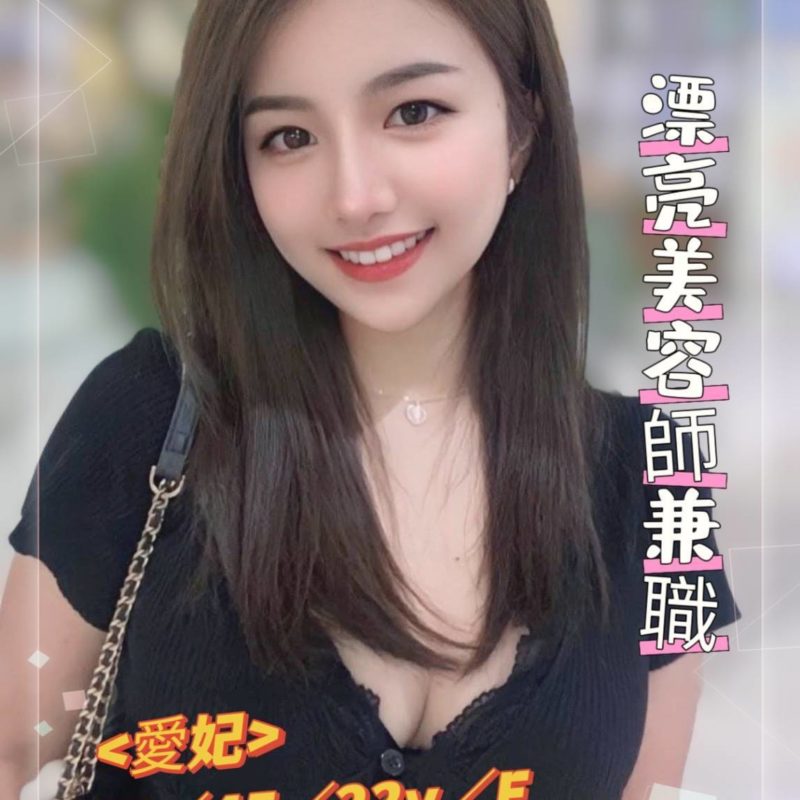 17412349861 台南外送 愛妃