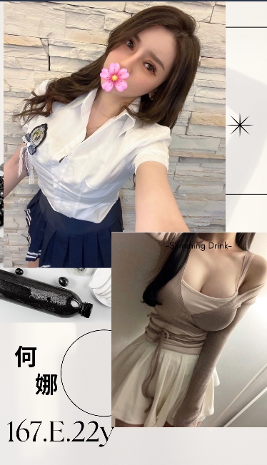 17412842930 台北外送  何娜