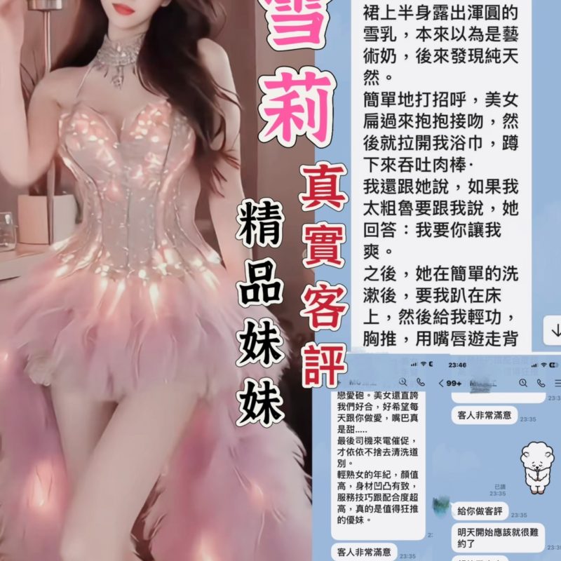 17413302230 桃園外送 雪麗
