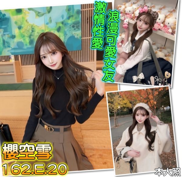 台北外送 櫻空雪