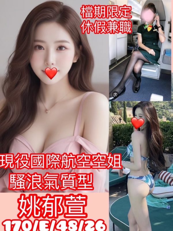 桃園外送 姚郁萱