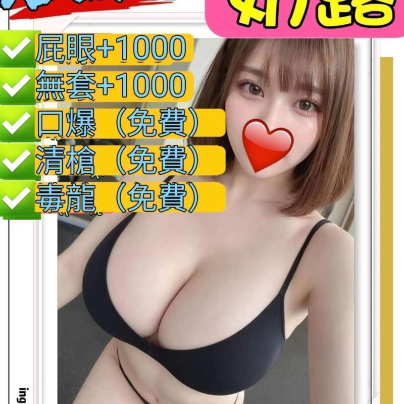 17414956380 台北定點 奶露