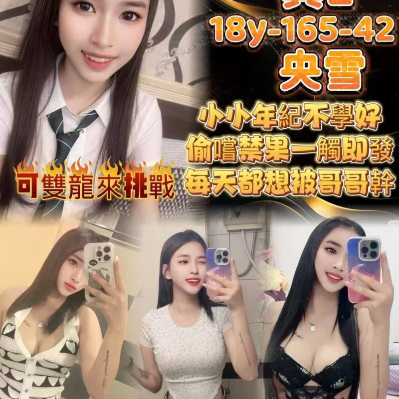 17414994380 桃園定點 央雪