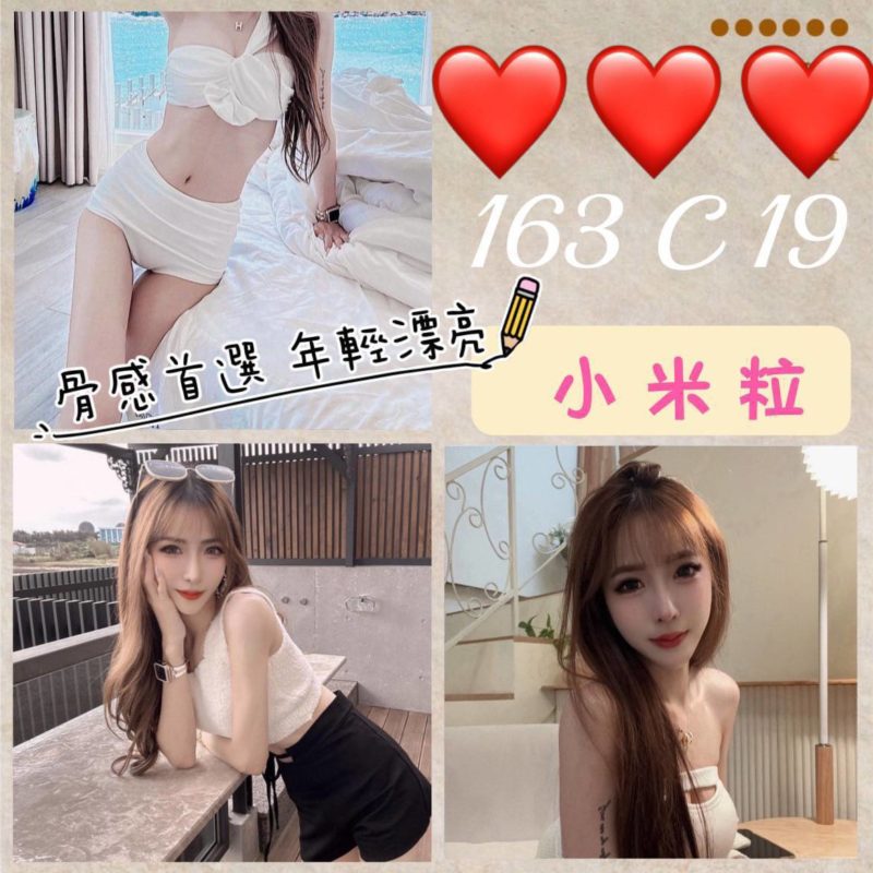 17415868980 台北外送 小米粒