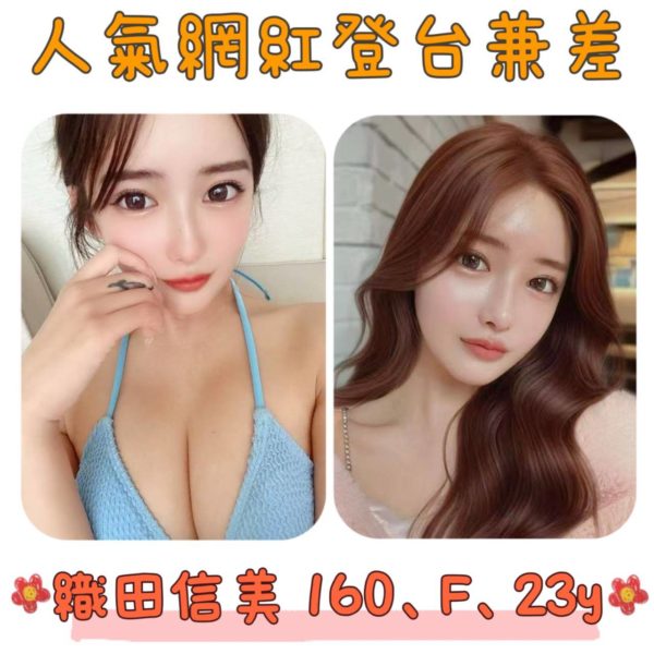 台北外送 織田信美