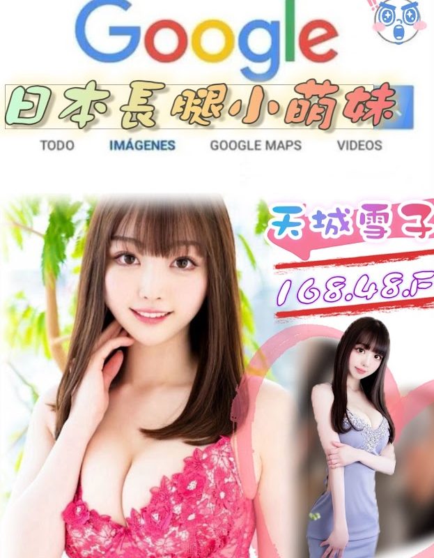 台北外送 天城雪子