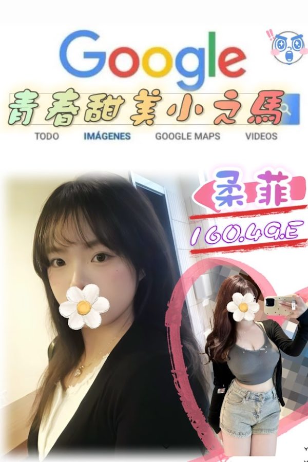 台北外送茶 柔菲