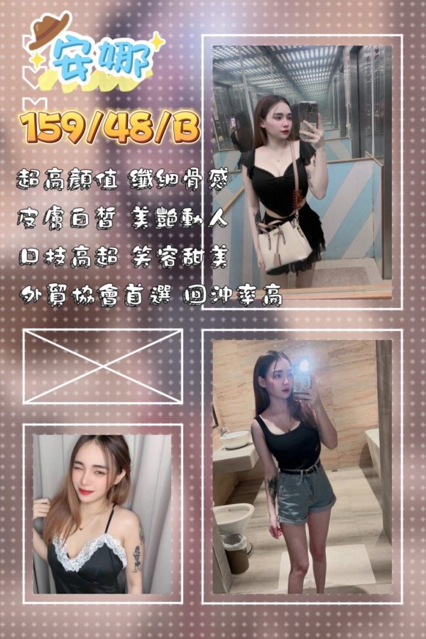 屏東外送茶 安娜