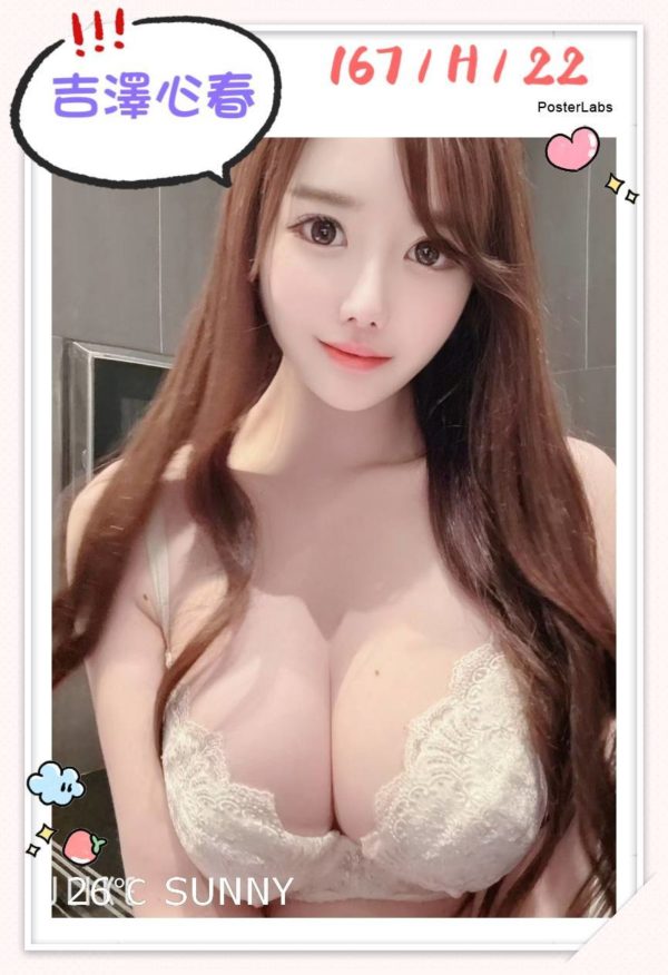 台北外送 吉澤心春