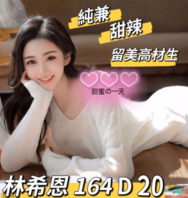 台北外送茶 林希恩