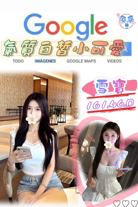 17416750700 台北外送茶 雪寶