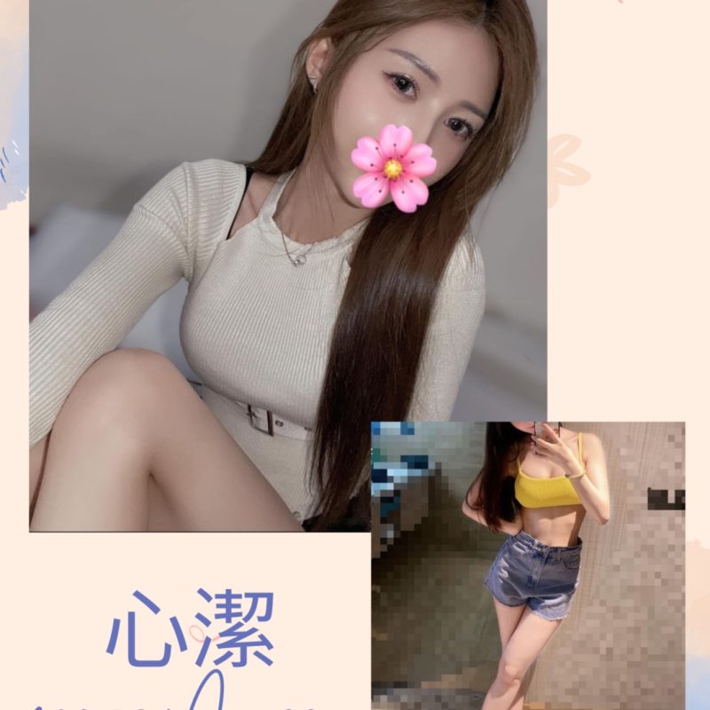 17416754710 台北外送茶 心潔