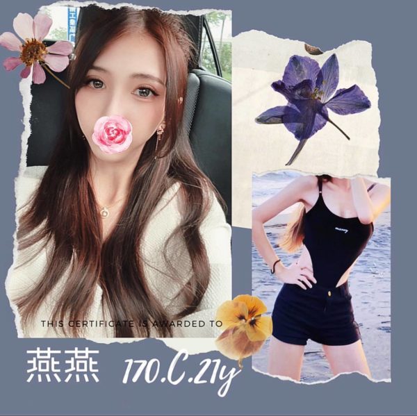 台北外送茶 燕燕