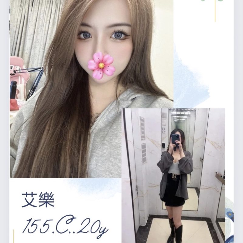 17417617530 台北外送 艾樂