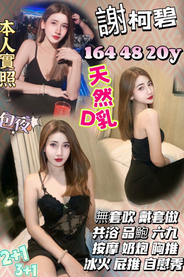 苗栗定點 謝柯碧