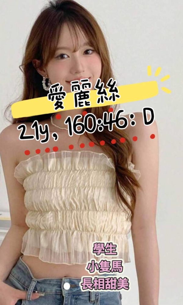 桃園外送茶 愛麗絲