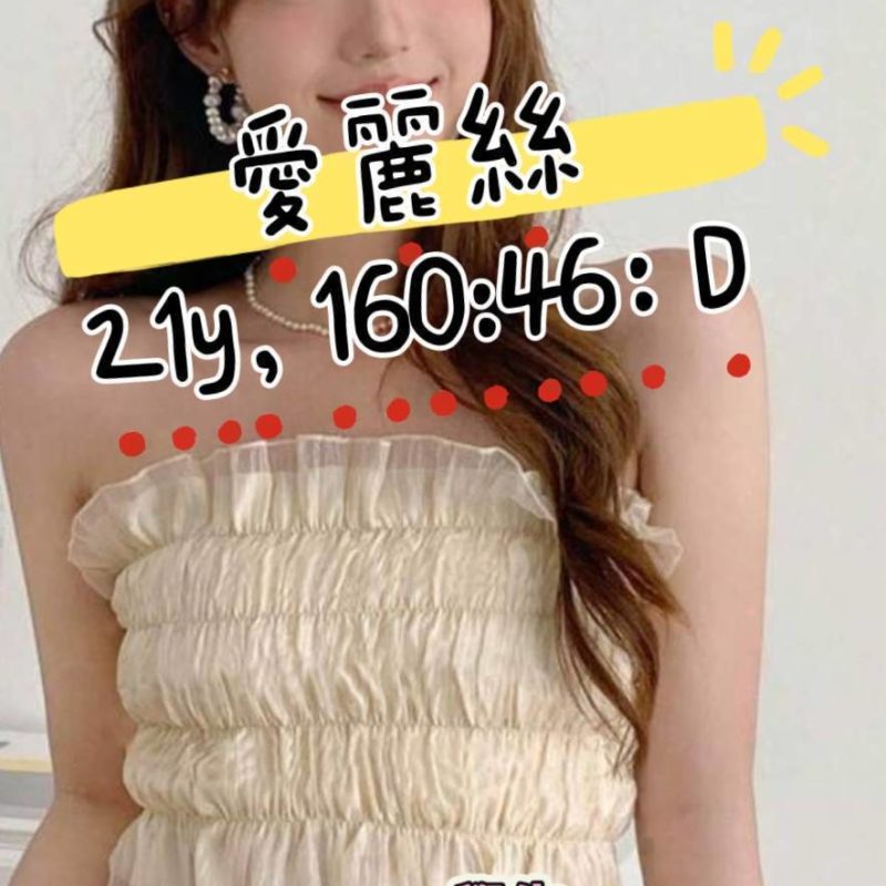 17419287426 桃園外送茶 愛麗絲