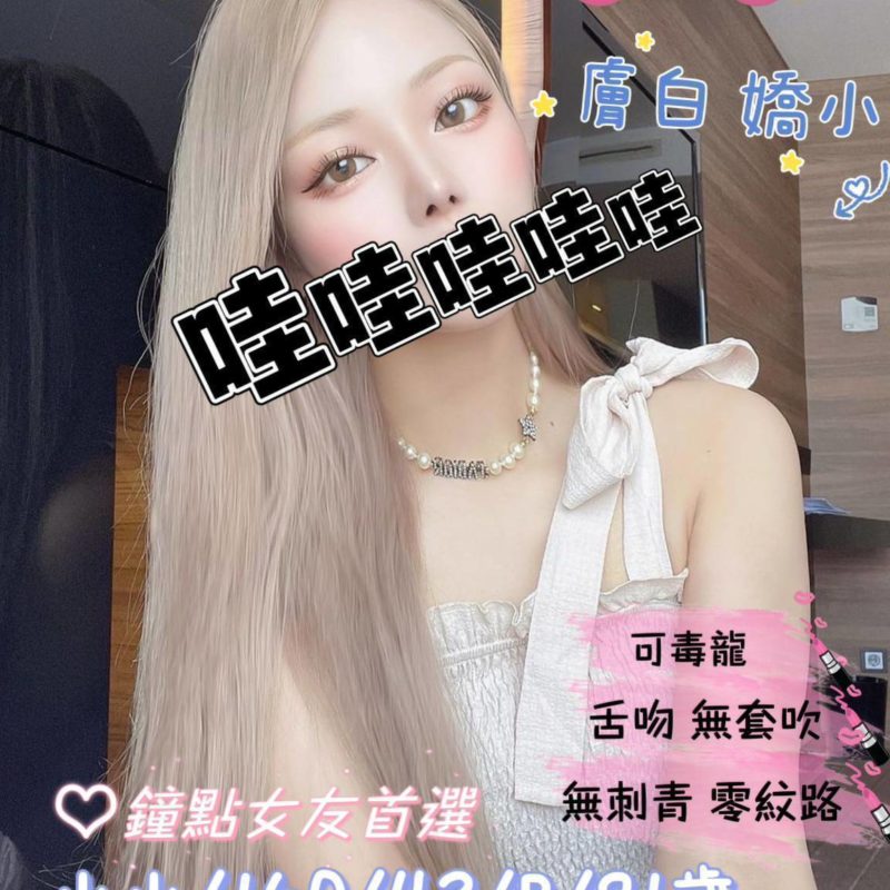 17419319531 桃園外送 小小