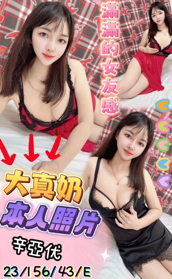 桃園定點茶 辛亞优